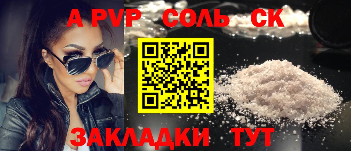 Междуреченск  A-PVP Соль  А ПВП СК  как найти   Вход с VPN  Alpha-PVP мука 