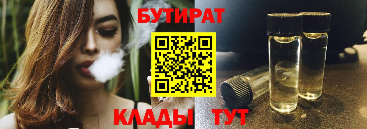 БУТИРАТ  Вход с VPN  Междуреченск  Бутират GHB 