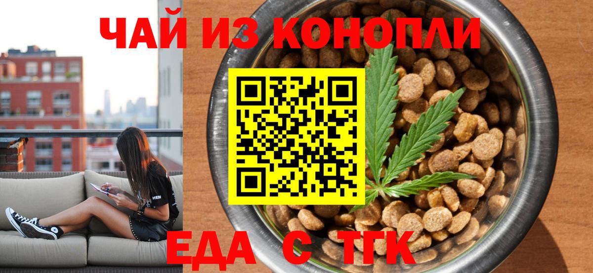 Междуреченск  Cannafood марихуана  Вход с VPN 
