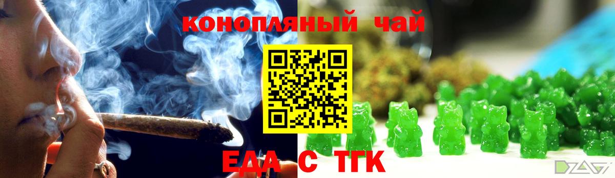 Еда ТГК конопля Междуреченск