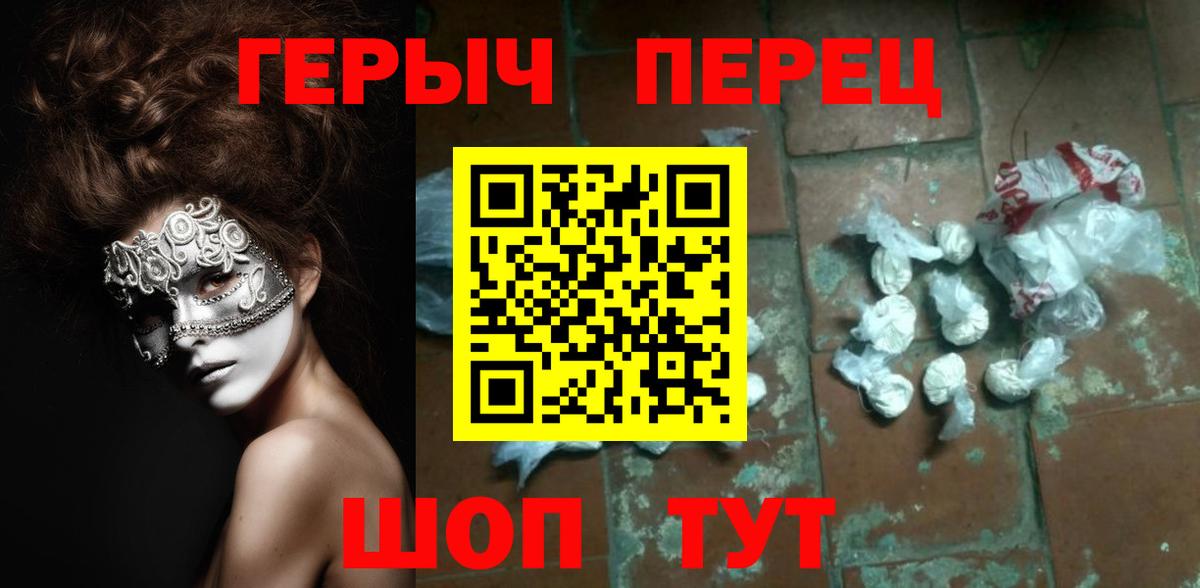Героин Heroin Междуреченск
