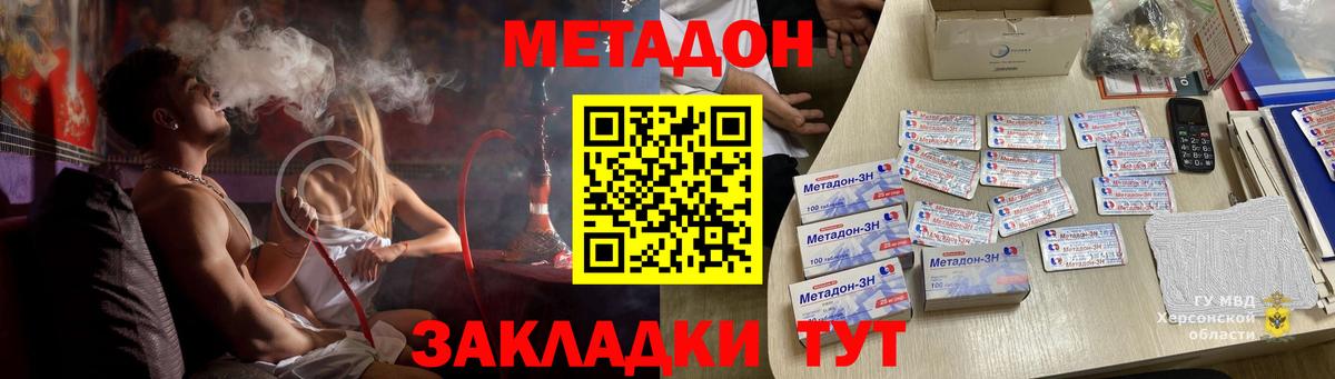 Междуреченск  МЕТАДОН белоснежный  Вход с VPN 
